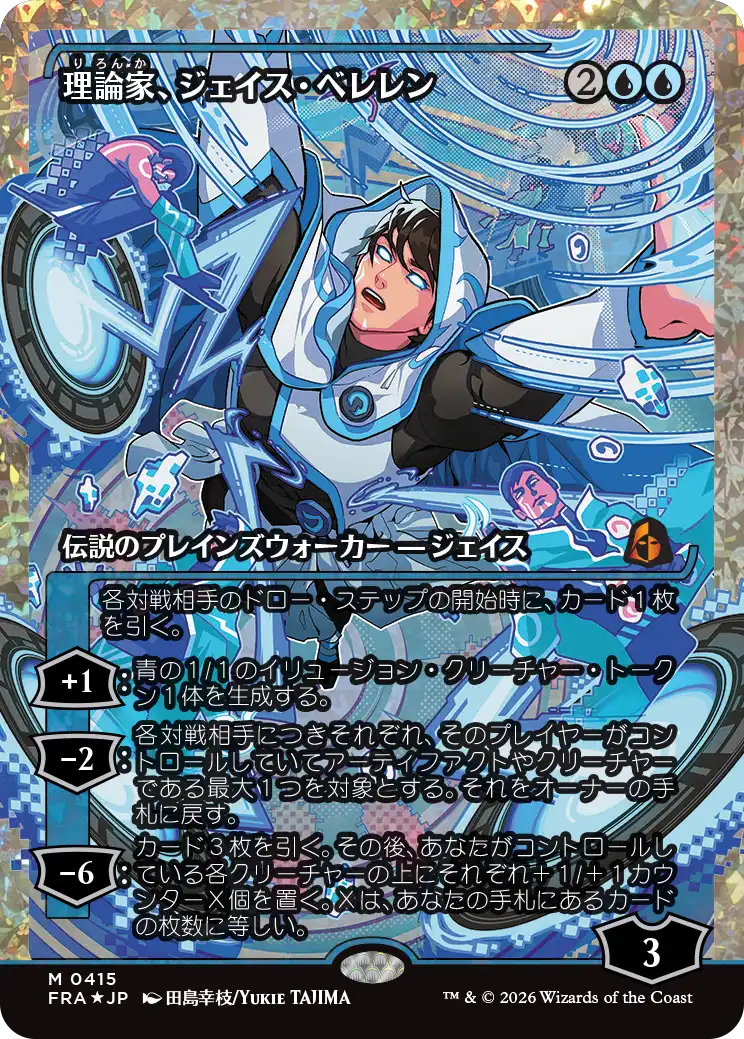 理論家、ジェイス・ベレレン/The Theorist, Jace Beleren [FRA-BF][ショーケース][FOIL][フラクチャー]