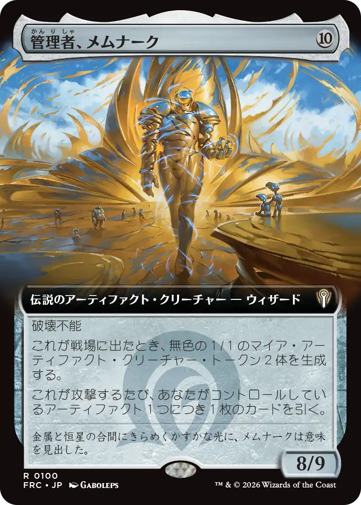 管理者、メムナーク/Memnarch, the Warden [FRC][拡張アート]