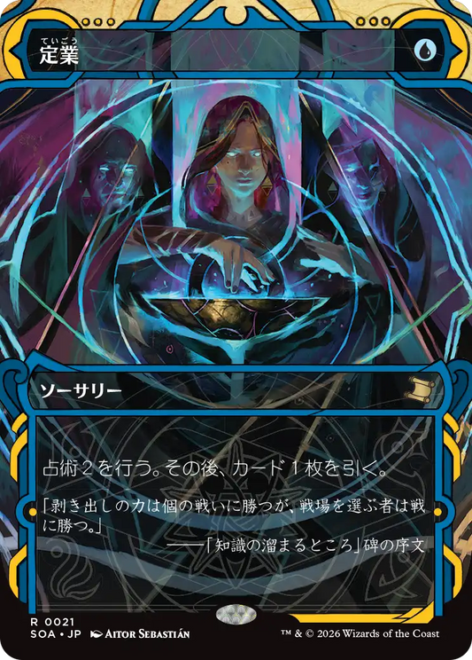 定業/Preordain [SOA][FOIL]