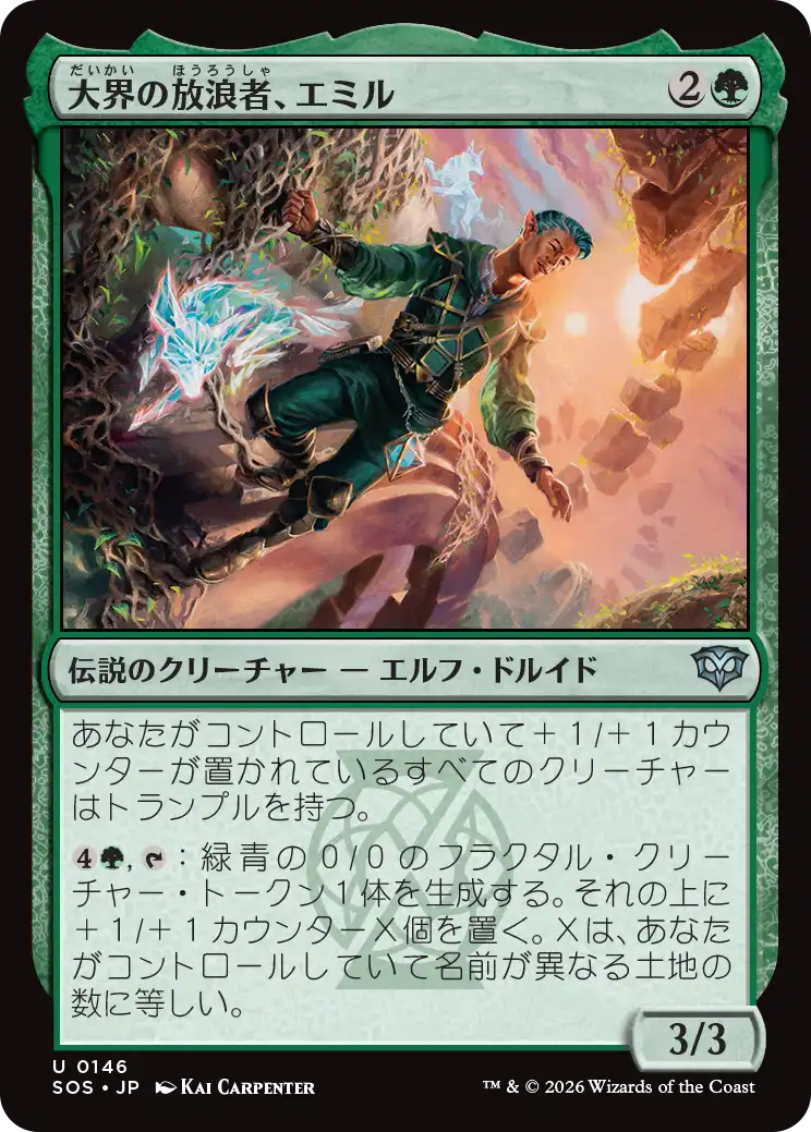 大界の放浪者、エミル/Emil, Vastlands Roamer [SOS][FOIL]