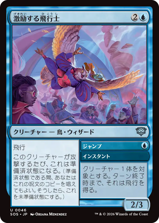 激励する飛行士/Encouraging Aviator - ジャンプ/Jump [SOS][FOIL]