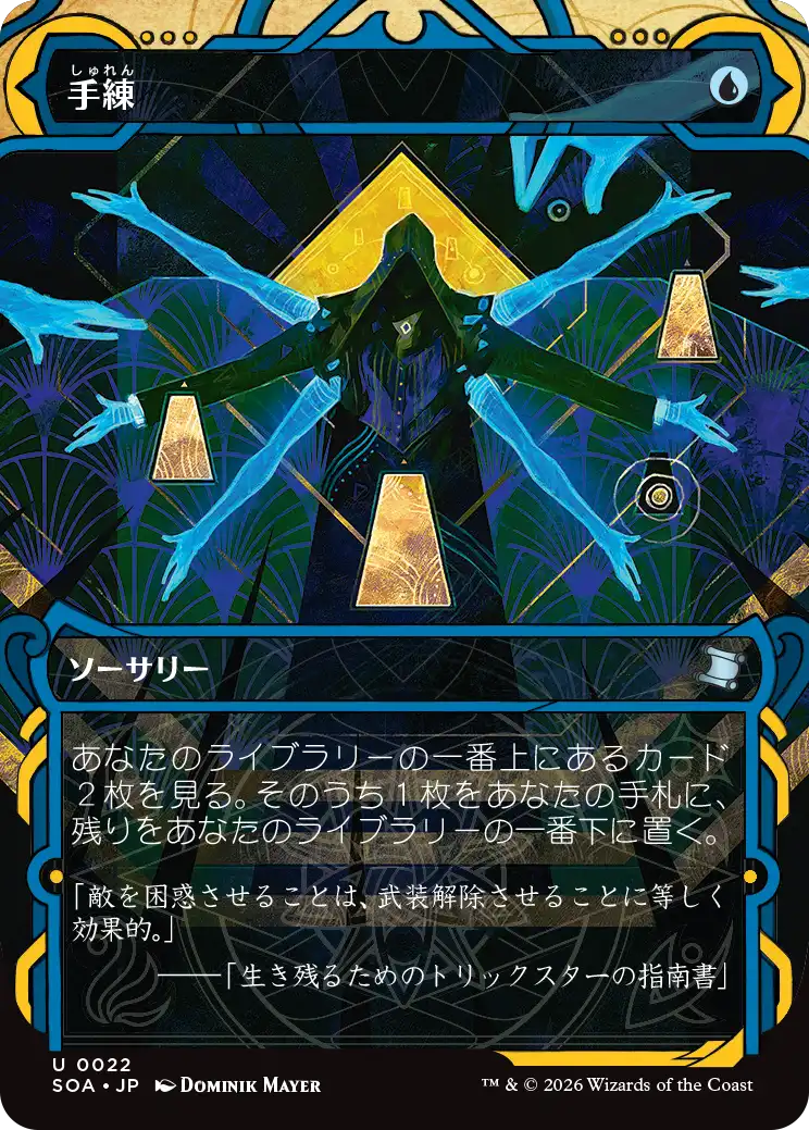 手練/Sleight of Hand [SOA][FOIL]
