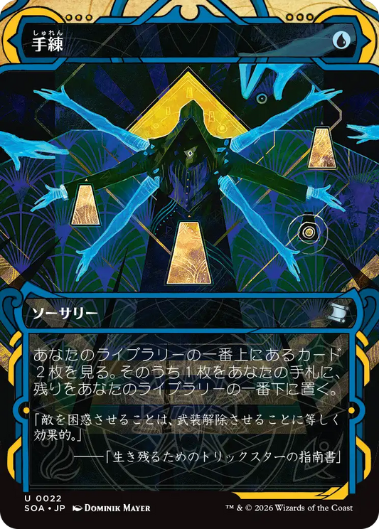 手練/Sleight of Hand [SOA]