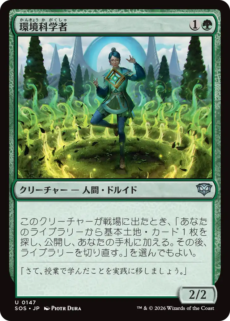 環境科学者/Environmental Scientist [SOS][FOIL]