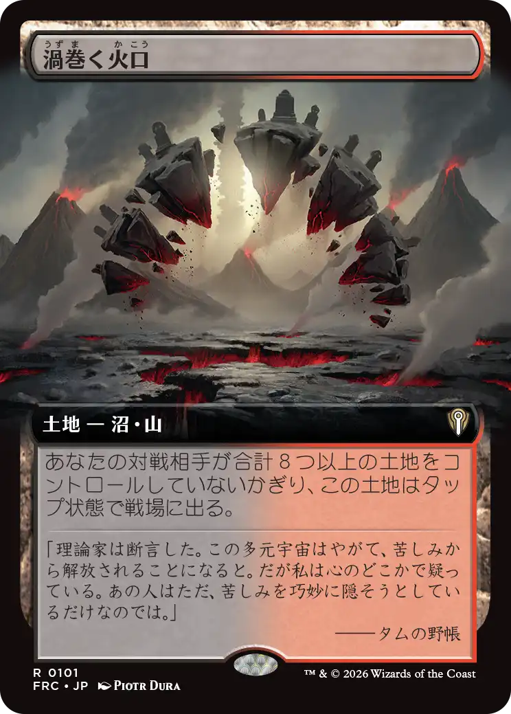 渦巻く火口/Turbulent Crater [FRC][拡張アート]