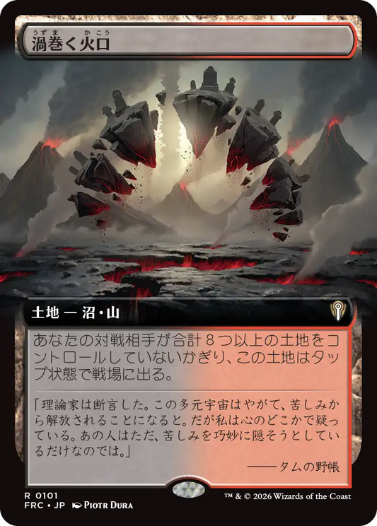渦巻く火口/Turbulent Crater [FRC][拡張アート]