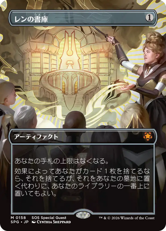 レンの書庫/Library of Leng [SPG][FOIL]