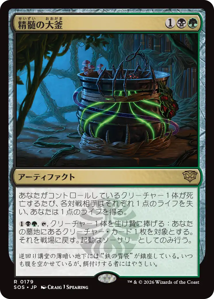 精髄の大釜/Cauldron of Essence [SOS][FOIL]