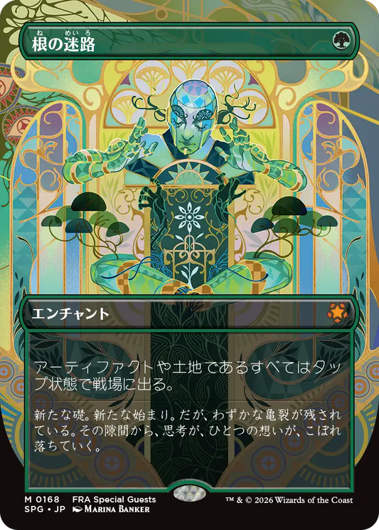 根の迷路/Root Maze [SPG][FOIL]