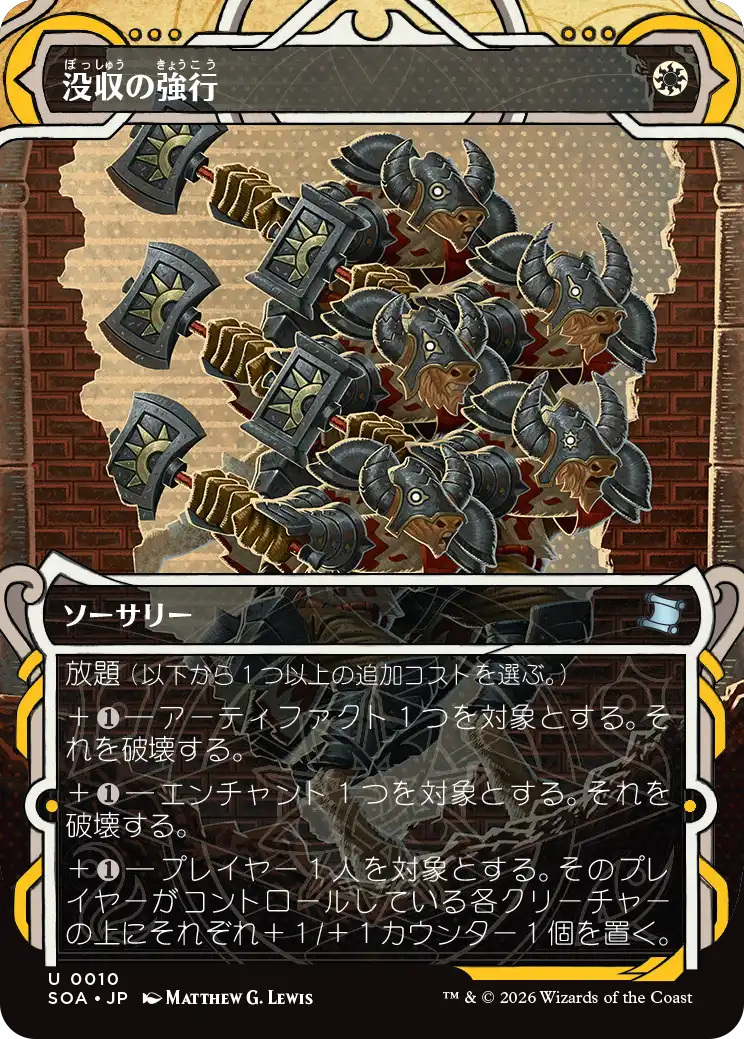 没収の強行/Requisition Raid [SOA][FOIL]