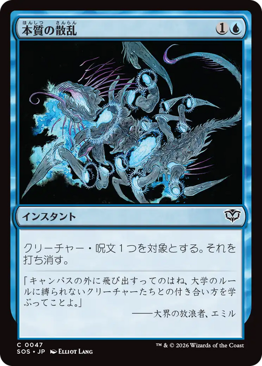本質の散乱/Essence Scatter [SOS][FOIL]
