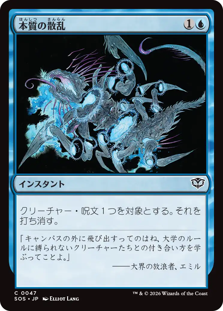 本質の散乱/Essence Scatter [SOS]