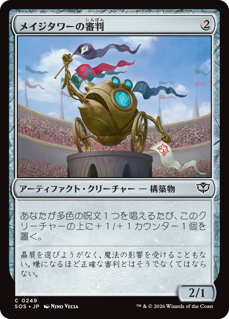メイジタワーの審判/Mage Tower Referee [SOS][FOIL]