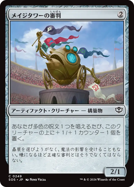 メイジタワーの審判/Mage Tower Referee [SOS]
