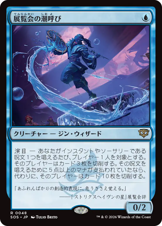 展覧会の潮呼び/Exhibition Tidecaller [SOS][FOIL]