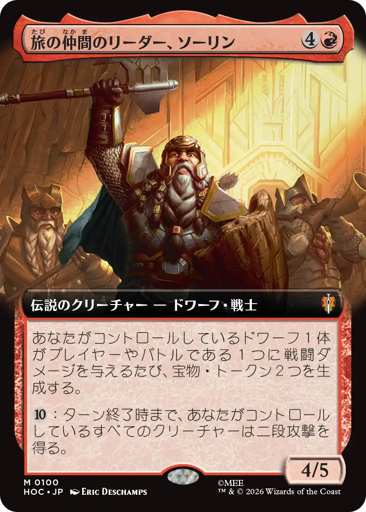 旅の仲間のリーダー、ソーリン/Thorin, Company's Leader [HOC][拡張アート]