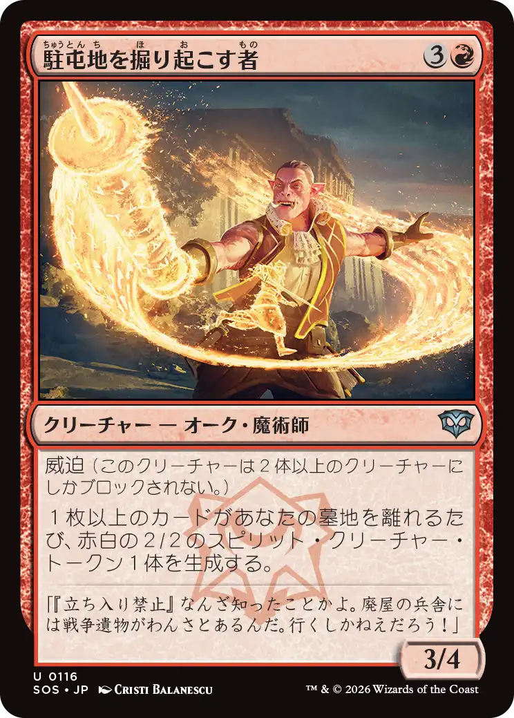 駐屯地を掘り起こす者/Garrison Excavator [SOS]