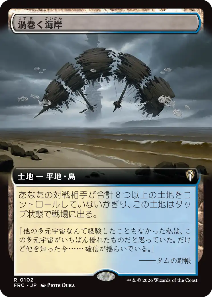 渦巻く海岸/Turbulent Shore [FRC][拡張アート]