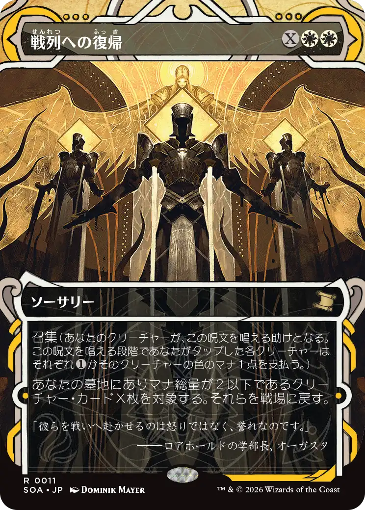 戦列への復帰/Return to the Ranks [SOA][FOIL]