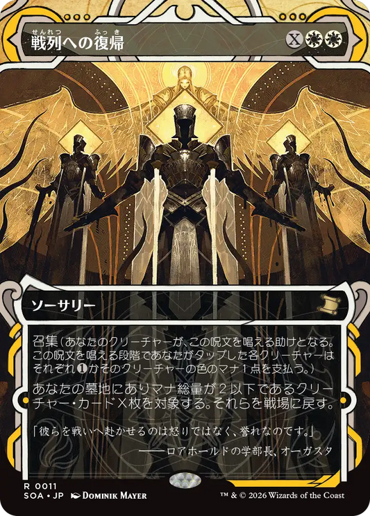 戦列への復帰/Return to the Ranks [SOA]