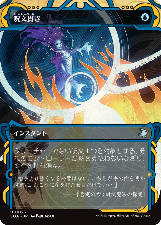 呪文貫き/Spell Pierce [SOA]