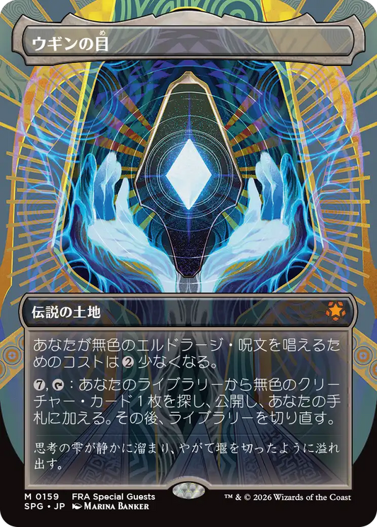 ウギンの目/Eye of Ugin [SPG][FOIL]