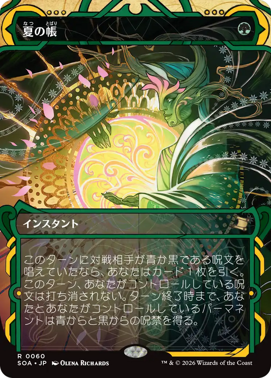 夏の帳/Veil of Summer [SOA][FOIL]