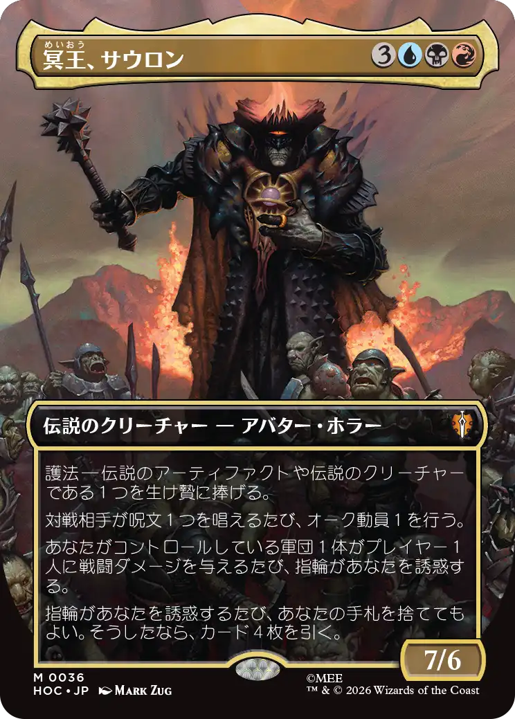 冥王、サウロン/Sauron, the Dark Lord [HOC][ボーダーレス]