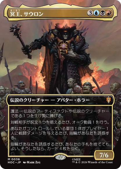 冥王、サウロン/Sauron, the Dark Lord [HOC][ボーダーレス]