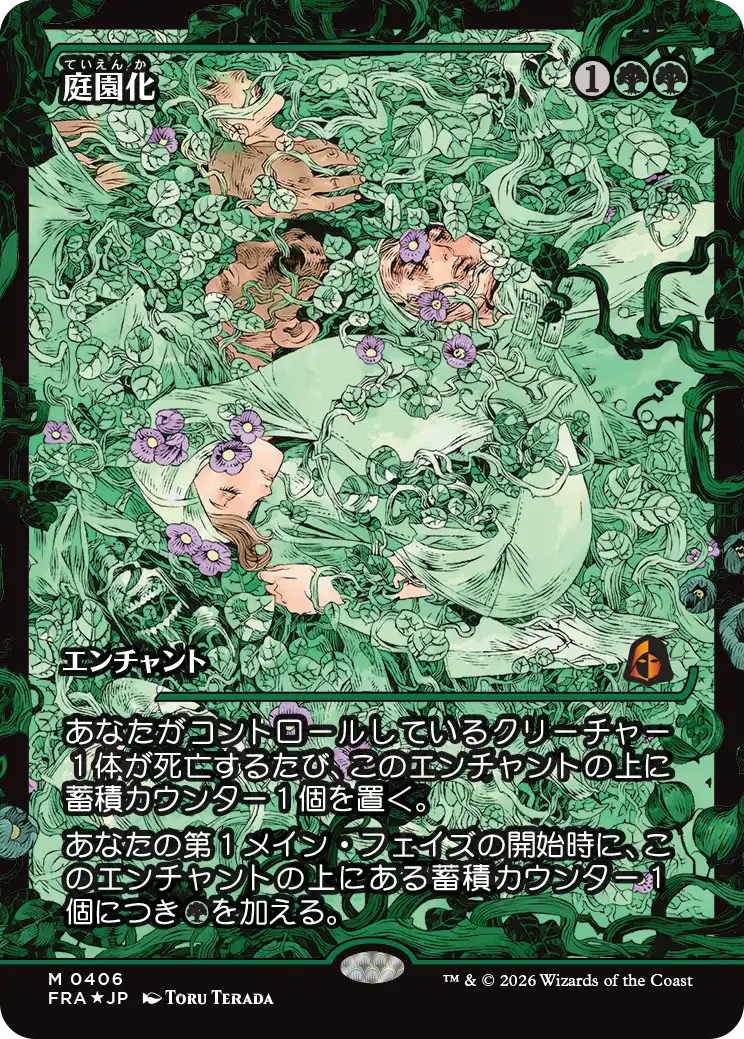 庭園化/Gardenize [FRA-BF][ショーケース][FOIL]