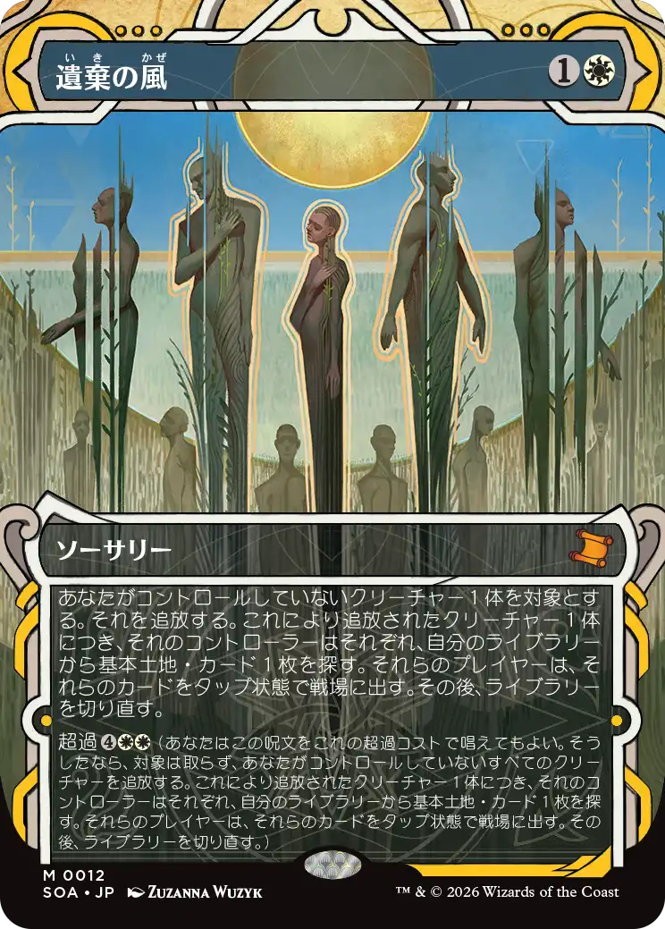 遺棄の風/Winds of Abandon [SOA][FOIL]