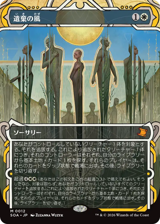 遺棄の風/Winds of Abandon [SOA][FOIL]