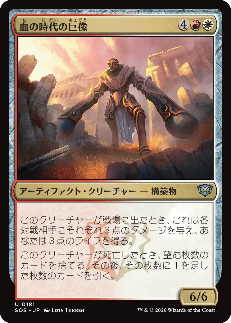 血の時代の巨像/Colossus of the Blood Age [SOS][FOIL]