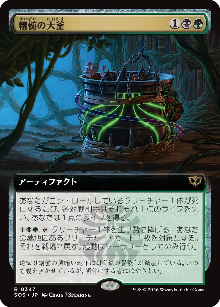 精髄の大釜/Cauldron of Essence [SOS-BF][拡張アート][FOIL]