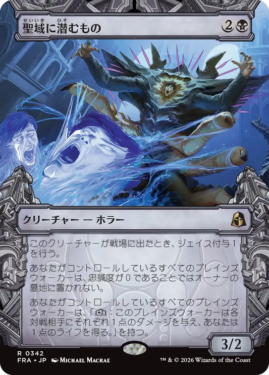聖域に潜むもの/Sanctum Lurker [FRA-BF][ショーケース][FOIL]