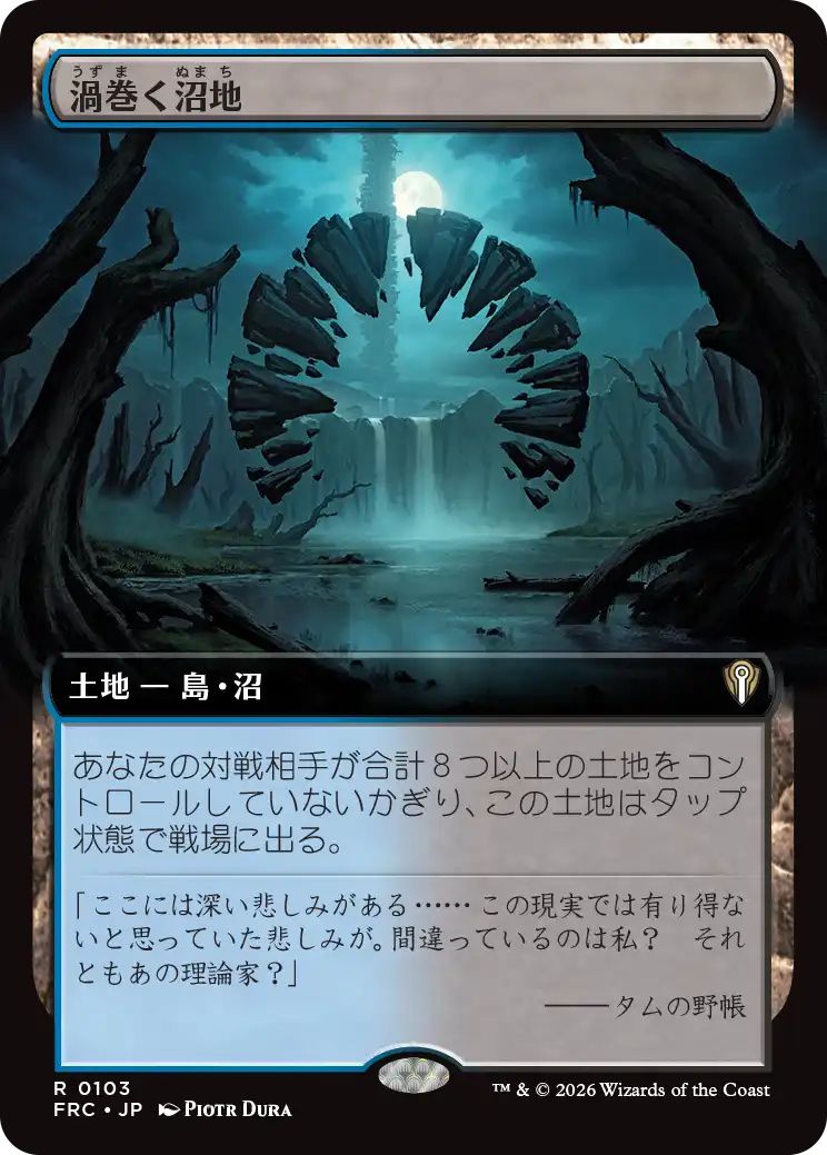 渦巻く沼地/Turbulent Wetlands [FRC][拡張アート]