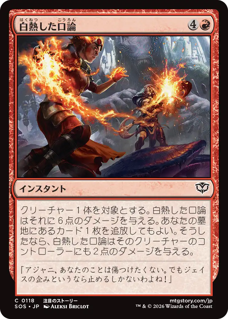 白熱した口論/Heated Argument [SOS][FOIL]