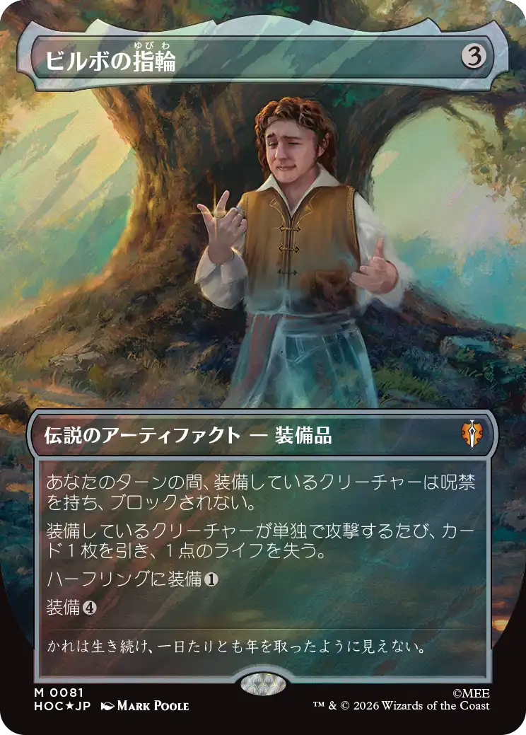 ビルボの指輪/Bilbo's Ring [HOC][ボーダーレス][FOIL][サージ]