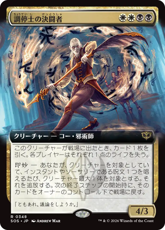 調停士の決闘者/Conciliator's Duelist [SOS-BF][拡張アート][FOIL]