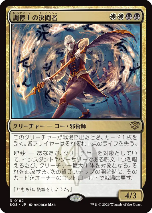 調停士の決闘者/Conciliator's Duelist [SOS]