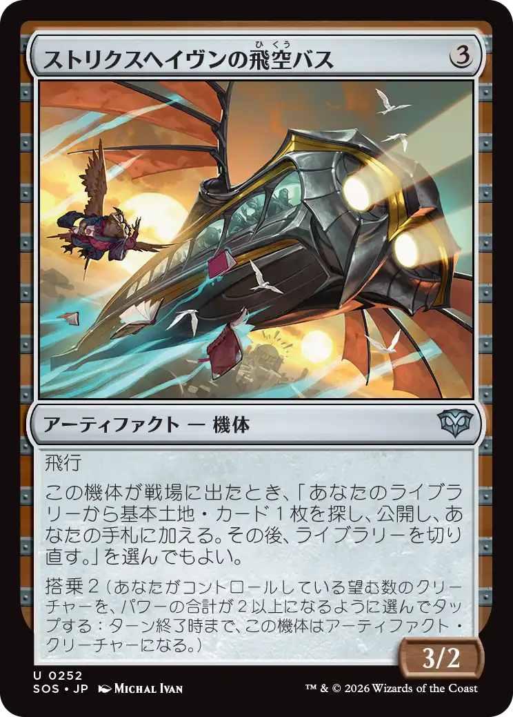 ストリクスヘイヴンの飛空バス/Strixhaven Skycoach [SOS][FOIL]