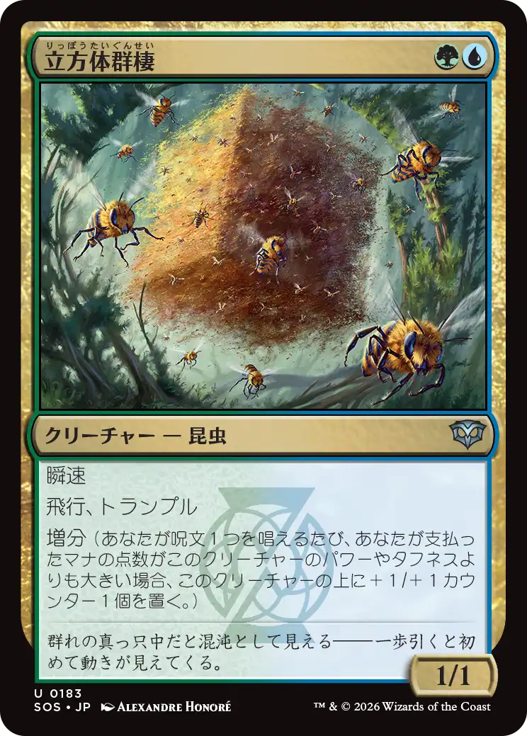 立方体群棲/Cuboid Colony [SOS][FOIL]