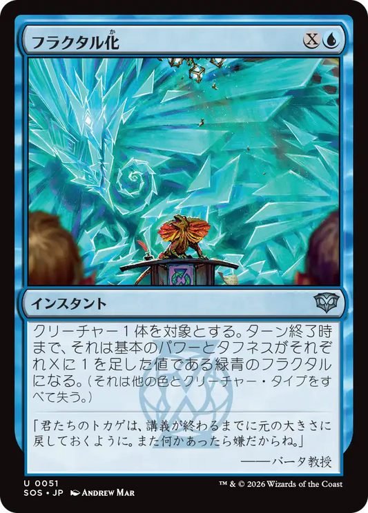 フラクタル化/Fractalize [SOS][FOIL]