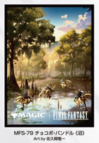 【早期予約割引9/8(火)まで】【予約商品】FINAL FANTASY プレイヤーズカードスリーブ 「チョコボ・バンドル」≪沼≫ 80枚入り [MFS-79]