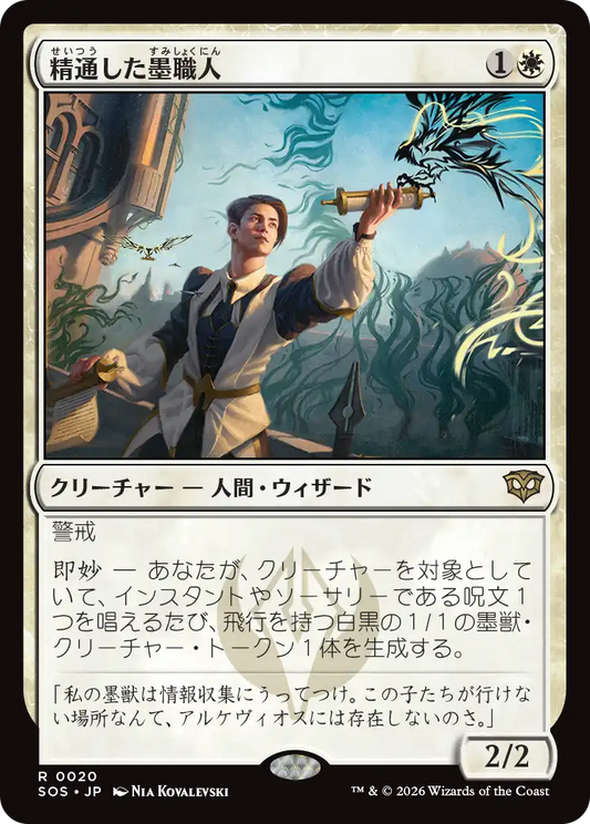 精通した墨職人/Informed Inkwright [SOS]