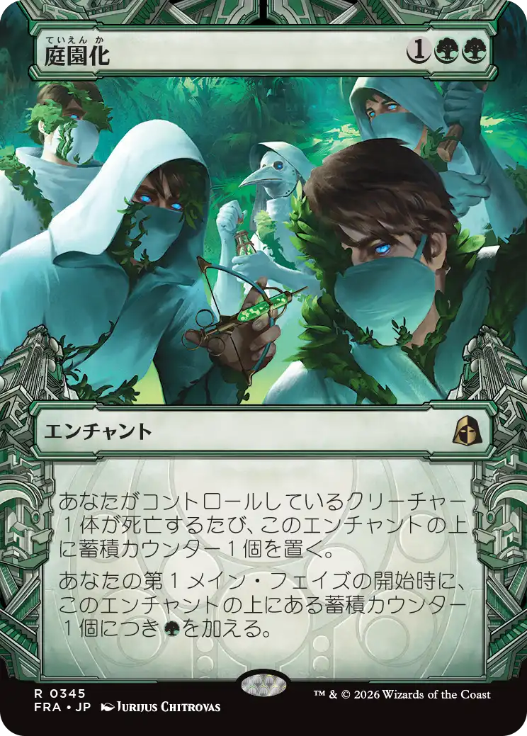 庭園化/Gardenize [FRA-BF][ショーケース][FOIL]
