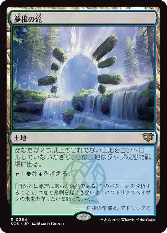 夢根の滝/Dreamroot Cascade [SOS][FOIL]