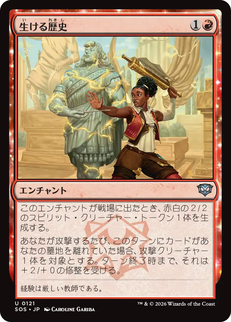 生ける歴史/Living History [SOS][FOIL]