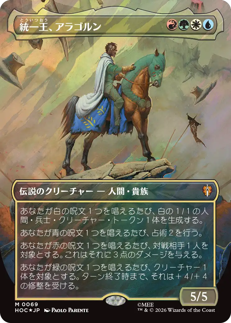 統一王、アラゴルン/Aragorn, the Uniter [HOC][ボーダーレス][FOIL][サージ]