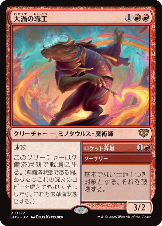 大渦の職工/Maelstrom Artisan - ロケット斉射/Rocket Volley [SOS][FOIL]